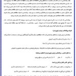 پی دی اف جزوه نکات مهم و خلاصه روانشناسی تربیتی بیابانگرد