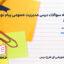 دانلود نمونه سوالات درس مدیریت عمومی پیام نور