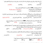 پی دی اف نمونه سوالات امتحانی تستی ایمنی سازی و واکسیناسیون با جواب