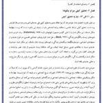 جزوه خلاصه و نکات مهم کتاب درآمدی بر تحقیق کیفی pdf