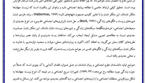 جزوه خلاصه و نکات مهم کتاب درآمدی بر تحقیق کیفی pdf