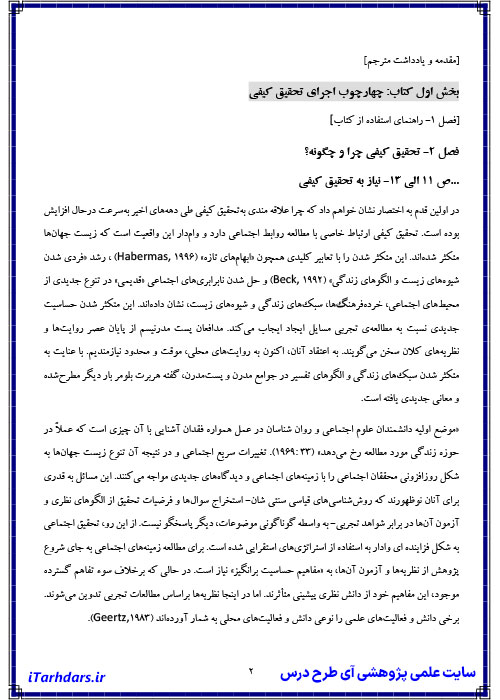 جزوه خلاصه و نکات مهم کتاب درآمدی بر تحقیق کیفی pdf