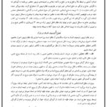 جزوه خلاصه و نکات مهم کتاب نگاهی دوباره به تربیت اسلامی جلد اول PDF