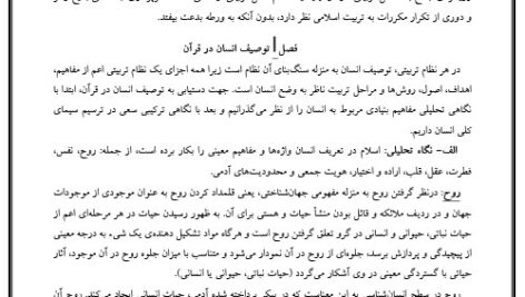 جزوه خلاصه و نکات مهم کتاب نگاهی دوباره به تربیت اسلامی جلد اول PDF