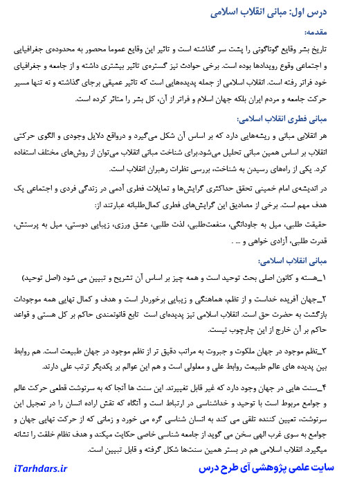 پی دی اف جزوه خلاصه و نکات مهم کتاب انقلاب اسلامی امیر سیاهپوش (PDF)