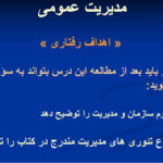 پی دی اف جزوه کامل مقدمات مدیریت آموزشی دکتر علی علاقه بند