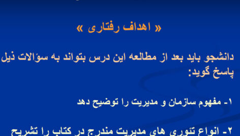 پی دی اف جزوه کامل مقدمات مدیریت آموزشی دکتر علی علاقه بند