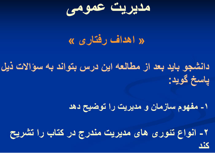پی دی اف جزوه کامل مقدمات مدیریت آموزشی دکتر علی علاقه بند