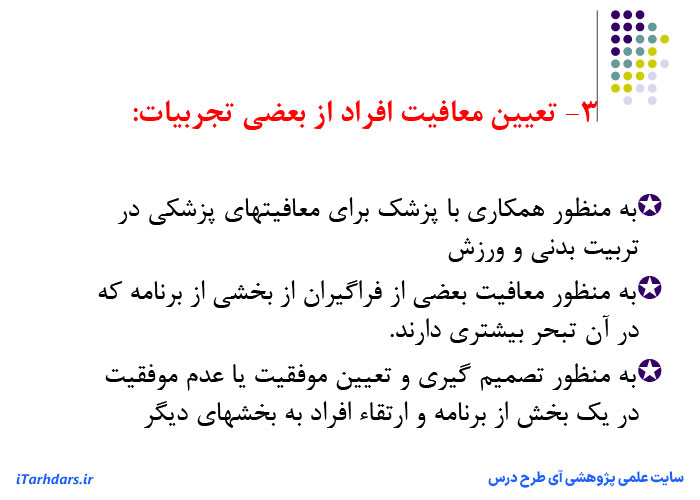 دانلود پاورپوینت پی دی اف جزوه سنجش و اندازه گیری در تربیت بدنی رحمانی نیا و همتی نژاد