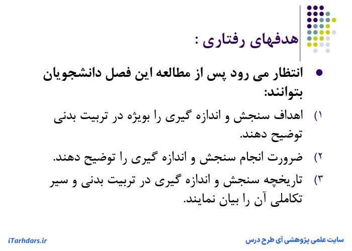 پی دی اف جزوه سنجش و اندازه گیری در تربیت بدنی