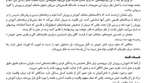 جزوه خلاصه و نکات مهم مکاتب فلسفی و آرا تربیتی گوتگ PDF