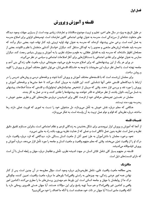 جزوه خلاصه و نکات مهم مکاتب فلسفی و آرا تربیتی گوتگ PDF