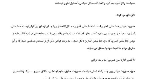 جزوه خلاصه کتاب و نکات مهم مباحث و چالش های مدیریت دولتی PDF