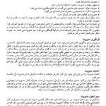 جزوه خلاصه و نکات مهم مدیریت عمومی PDF
