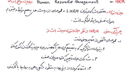 دانلود خلاصه کتاب و نکات مهم کتاب مدیریت استراتژیک منابع انسانی