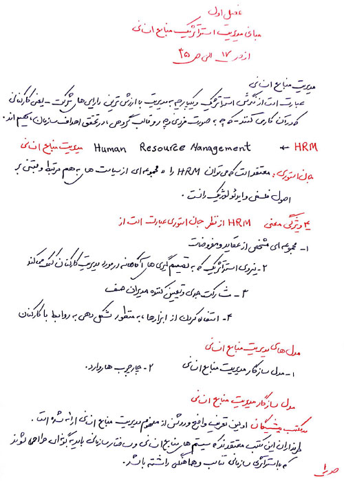 دانلود خلاصه کتاب و نکات مهم کتاب مدیریت استراتژیک منابع انسانی