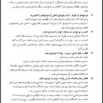 خلاصه کتاب و نکات مهم کتاب مدیریت تولید و عملیات PDF
