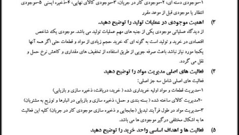 خلاصه کتاب و نکات مهم کتاب مدیریت تولید و عملیات PDF