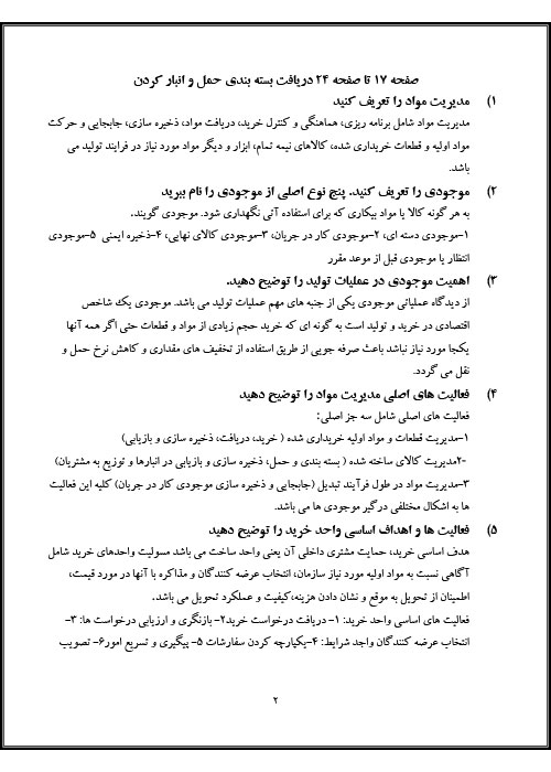 خلاصه کتاب و نکات مهم کتاب مدیریت تولید و عملیات PDF