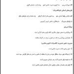 جزوه خلاصه و نکات مهم مدیریت ورزشی PDF