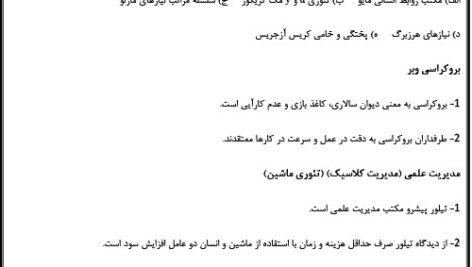 جزوه خلاصه و نکات مهم مدیریت ورزشی PDF