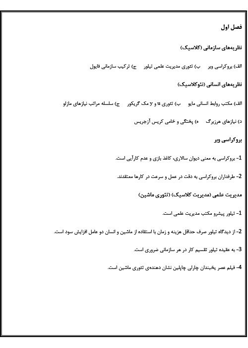 جزوه خلاصه و نکات مهم مدیریت ورزشی PDF
