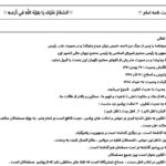 جزوه خلاصه و نکات مهم وصیت نامه امام PDF