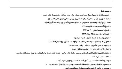 جزوه خلاصه و نکات مهم وصیت نامه امام PDF