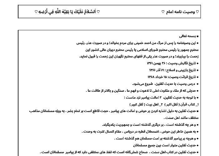 جزوه خلاصه و نکات مهم وصیت نامه امام PDF
