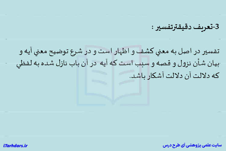 جزوه خلاصه و نکات مهم آشنایی با علوم قرآنی علی اصغر حلبی پیام نور PDF