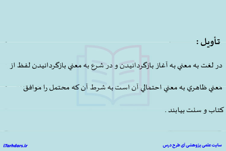 خلاصه و نکات مهم آشنایی با علوم قرآنی پیام نور