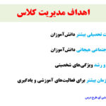 جزوه خلاصه و نکات مهم مدیریت کلاس دانشگاه فرهنگیان سرمدی PDF