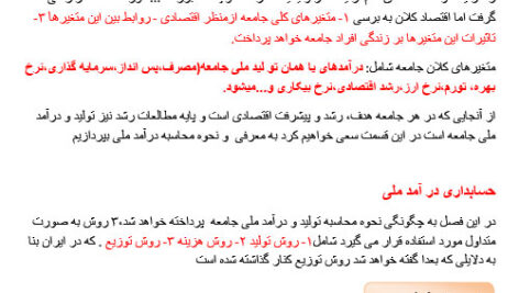 جزوه خلاصه و نکات مهم اقتصاد کلان 1 خداداد کاشی PDF