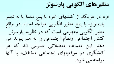 جزوه خلاصه و نکات مهم کتاب جامعه شناسی آموزش و پرورش محمود شارع پور پیام نور