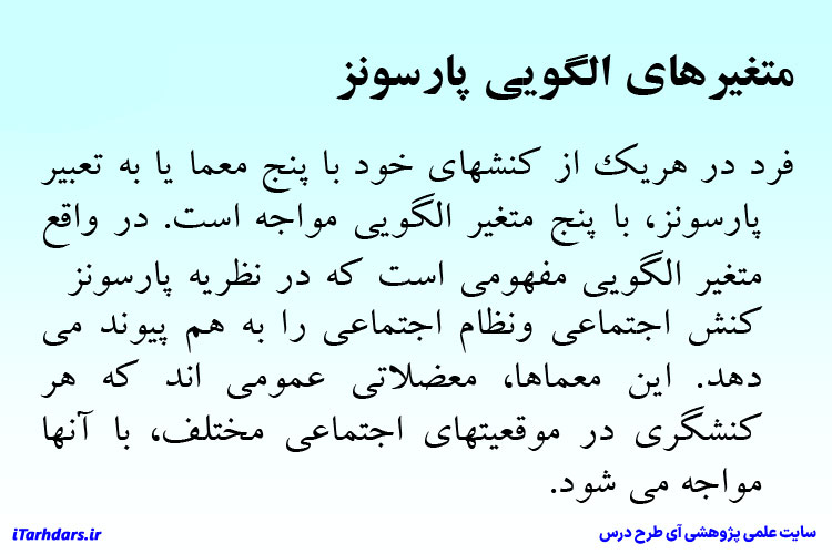 جزوه خلاصه و نکات مهم کتاب جامعه شناسی آموزش و پرورش محمود شارع پور پیام نور