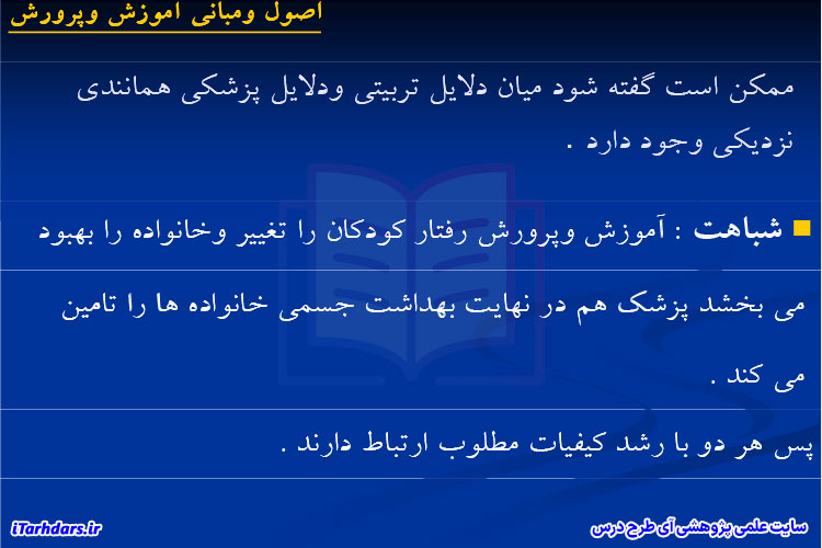 جزوه خلاصه و نکات مهم اصول و مبانی آموزش و پرورش پیام نور PDF