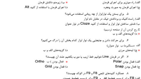 جدیدترین نمونه سوالات اتوکد autocad با جواب