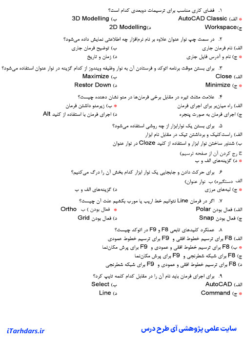 جدیدترین نمونه سوالات اتوکد autocad با جواب