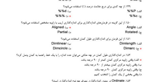 دانلود پی دی اف نمونه سوالات اتوکد فنی حرفه ای با جواب