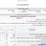 طرح درس الیاف و درشت مولکول ها شیمی 2 یازدهم