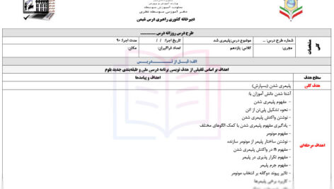 طرح درس پلیمری شدن شیمی 2 یازدهم