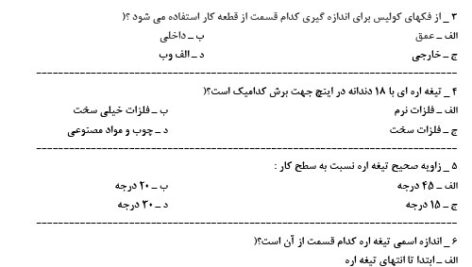 مهمترین سوالات مونتاژکار و نصاب تابلوهای برق با پاسخنامه