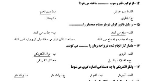 نمونه سوالات مونتاژکار و نصاب تابلوهای برق فنی و حرفه ای با جواب PDF
