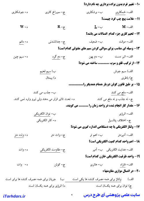 نمونه سوالات مونتاژکار و نصاب تابلوهای برق فنی و حرفه ای با جواب PDF