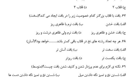 پی دی اف نمونه سوالات آزمون قلاب بافی فنی و حرفه ای با جواب