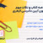 دانلود پی دی اف خلاصه کتاب و نکات مهم قانون آیین دادرسی کیفری
