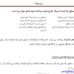 خلاصه حسابداری پیشرفته 1 پیام نور