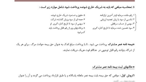 خلاصه حسابداری پیشرفته 1 پیام نور