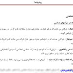 خلاصه و نکات مهم حسابداری پیشرفته 1 وحید بحرینی PDF