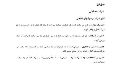 خلاصه و نکات مهم حسابداری پیشرفته 1 وحید بحرینی PDF